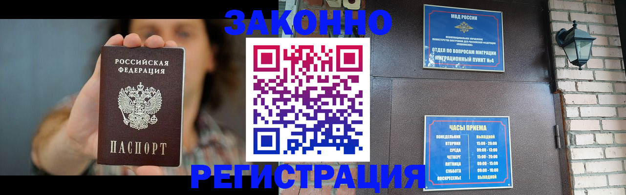 временная регистрация в Вольске